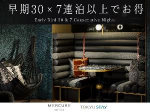 【食事なし】30日前までの7連泊予約がお得
