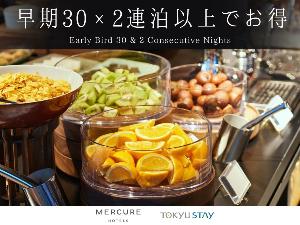 【朝食付】30日前までの2連泊予約がお得
