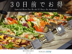 【朝食付】30日前までのご予約がお得