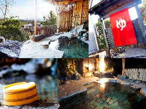 貸切露天【日の出湯】