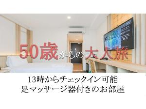 ご宿泊のお客様に50歳以上の方がいれば予約可能です。