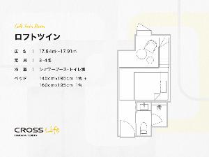 【ロフトツイン】