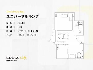 【ユニバーサルキング（バリアフリー）】