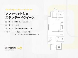 【ソファベッド付きスタンダードクイーン】