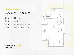 【スタンダードキング】