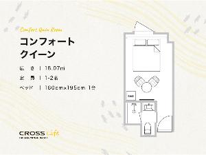 【コンフォートクィーン】