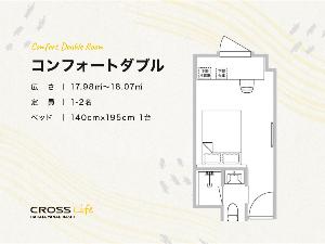 【コンフォートダブル】