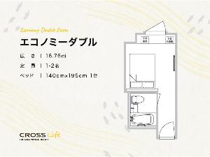 【エコノミーダブル】