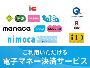 ×現金、クレジットカード、QRコード決済、電子マネー決済