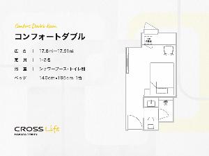 【コンフォートダブル】