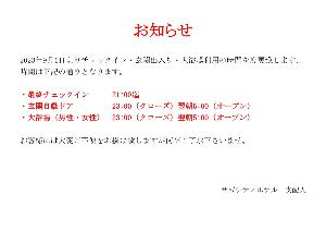 お知らせ