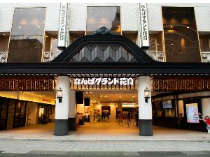 ◆周辺観光｜なんばグランド花月（公共交通機関で約15分）