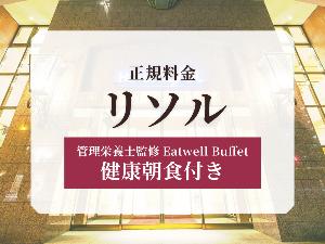朝食付き_リソル