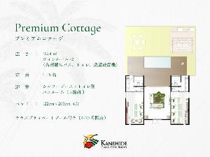 【プレミアムコテージ】テラスプライベートプール付き（４‐１０月限定）｜最大８名様まで
