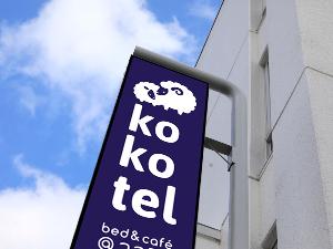【ココテル函館】2023年7月1日リブランドオープン