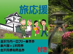 旅応援