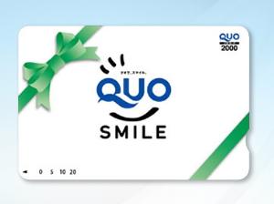 QUOカード2,000円分付きプラン！