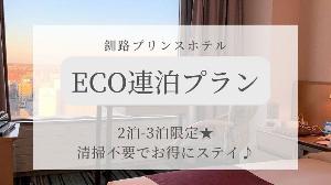 ECOプラン(1)