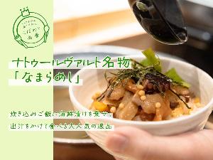 なまらめし