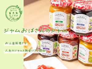 富良野ジャム