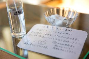 温泉パック