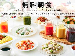 無料朝食サービス
