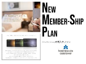 One Harmony新規入会プラン