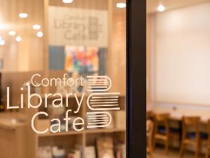 ×【ライブラリーカフェ】2階フロント横で10時〜24時まで無料でご利用いただけます。