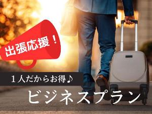 出張応援