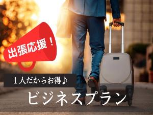 出張応援