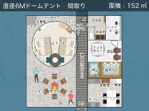 愛犬同伴OK！デラックスルーム6mテント間取り