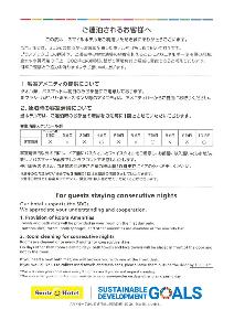 ご連泊のお客様へ