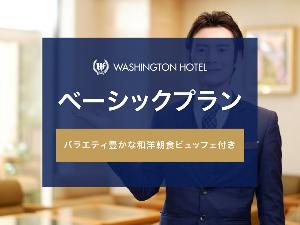 ベーシックプラン 朝食付き