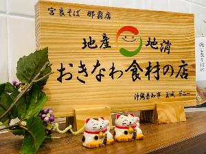 那覇の人気店「宮良そば」で味わう沖縄朝食【沖縄そば・骨汁・ゆし豆腐】