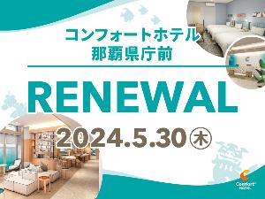 2024年5月30日全室リニューアル 客室：壁紙、カーペット、家具、アートパネルなどを一新。グループでさらに利用しやすい空間へ。 浴室：サーモ式水栓を導入