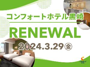 24年3月29日リニューアル◆北九州・黒崎を表現したデザインへ一新◆さらに明るく快適な空間へ