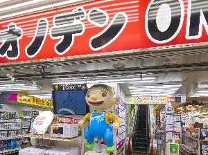 オノデン