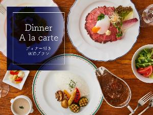 ◇夕食アラカルトメニュー(イメージ)