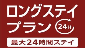 ロングステイプランロゴ