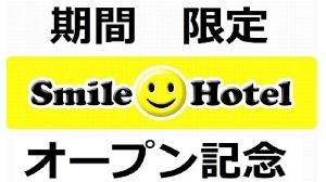 記念プラン