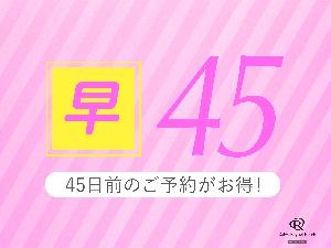 早45
