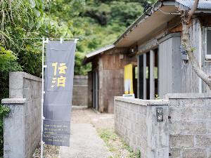 ＜素と露天の宿＞外観