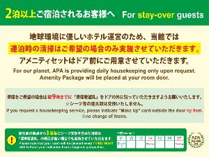 当館では2泊以上されるお客様の連泊時における客室清掃を実施しておりません。