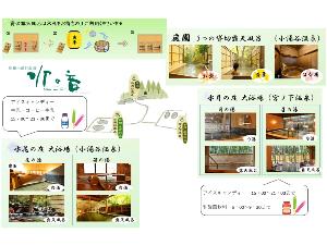 【お風呂】2つの源泉を愉しめ、4つの大浴場にそれぞれ内湯・露天風呂があり、合計13種類の湯処をご用意。