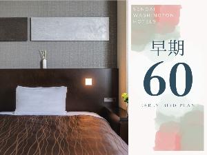 【早期予約でお得♪】仙台旅行の予定が決まったら、すぐ予約が吉!