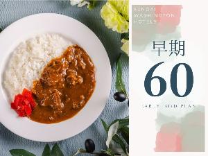 【早期予約でお得♪】仙台旅行の予定が決まったら、すぐ予約が吉!海鮮も牛タンも食べられる朝食ビュッフェ