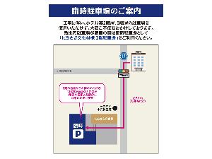 駐車場ご案内　ホテル敷地内（約17台）の他、8/1より第2駐車場（にらさき文化村様 2階駐車場・約40台）を開放致します。 ホテル敷地内駐車場が満車の場合は、ホテルより徒歩約1分の第2駐車場へのご案内となります。