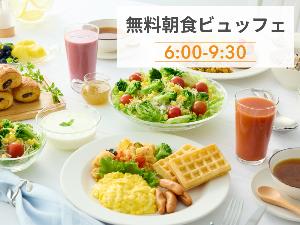 ×1日を彩る幸せな朝時間を～季節で楽しむバランスビュッフェ～