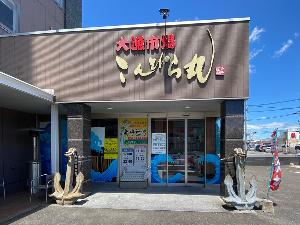 こんぴら丸