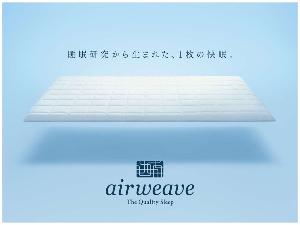 エアウィーヴ